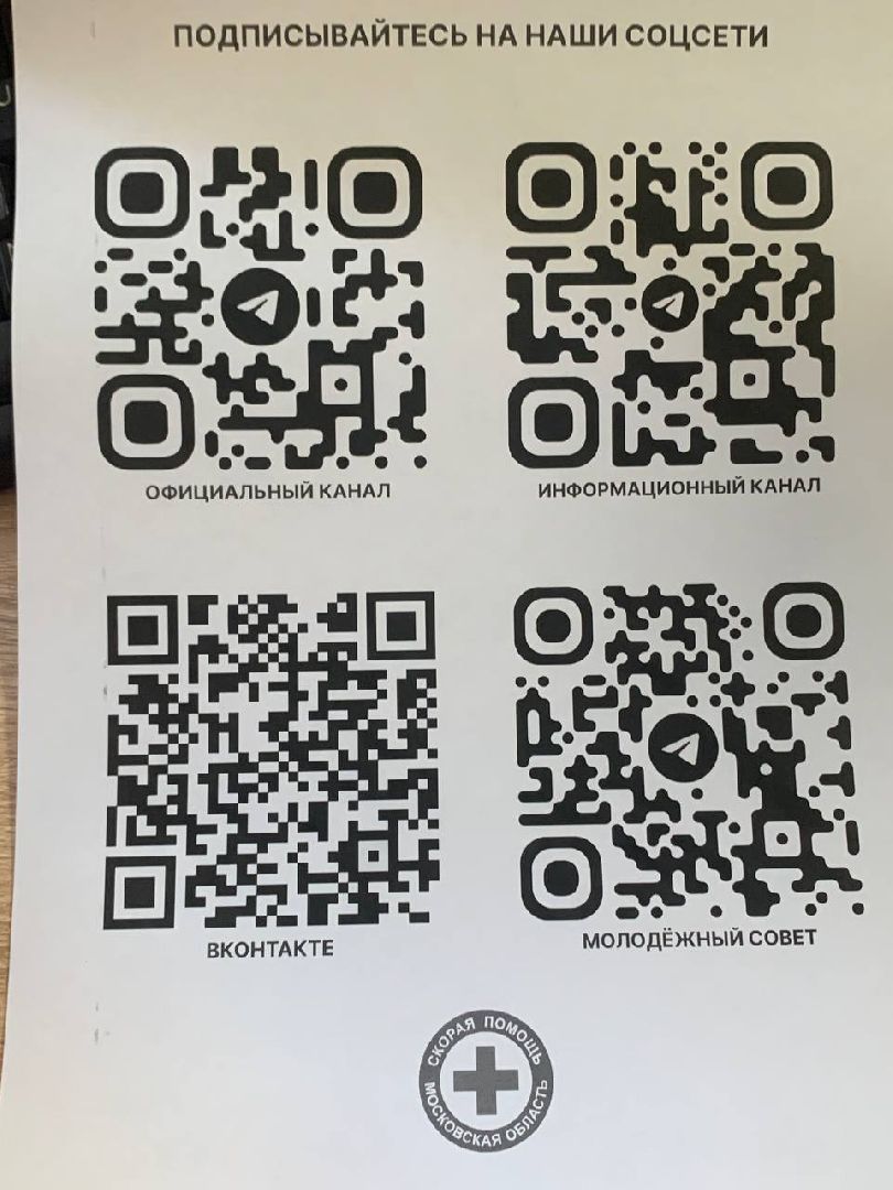 Ступино, здравоохранение, скорая медицинская помощь,