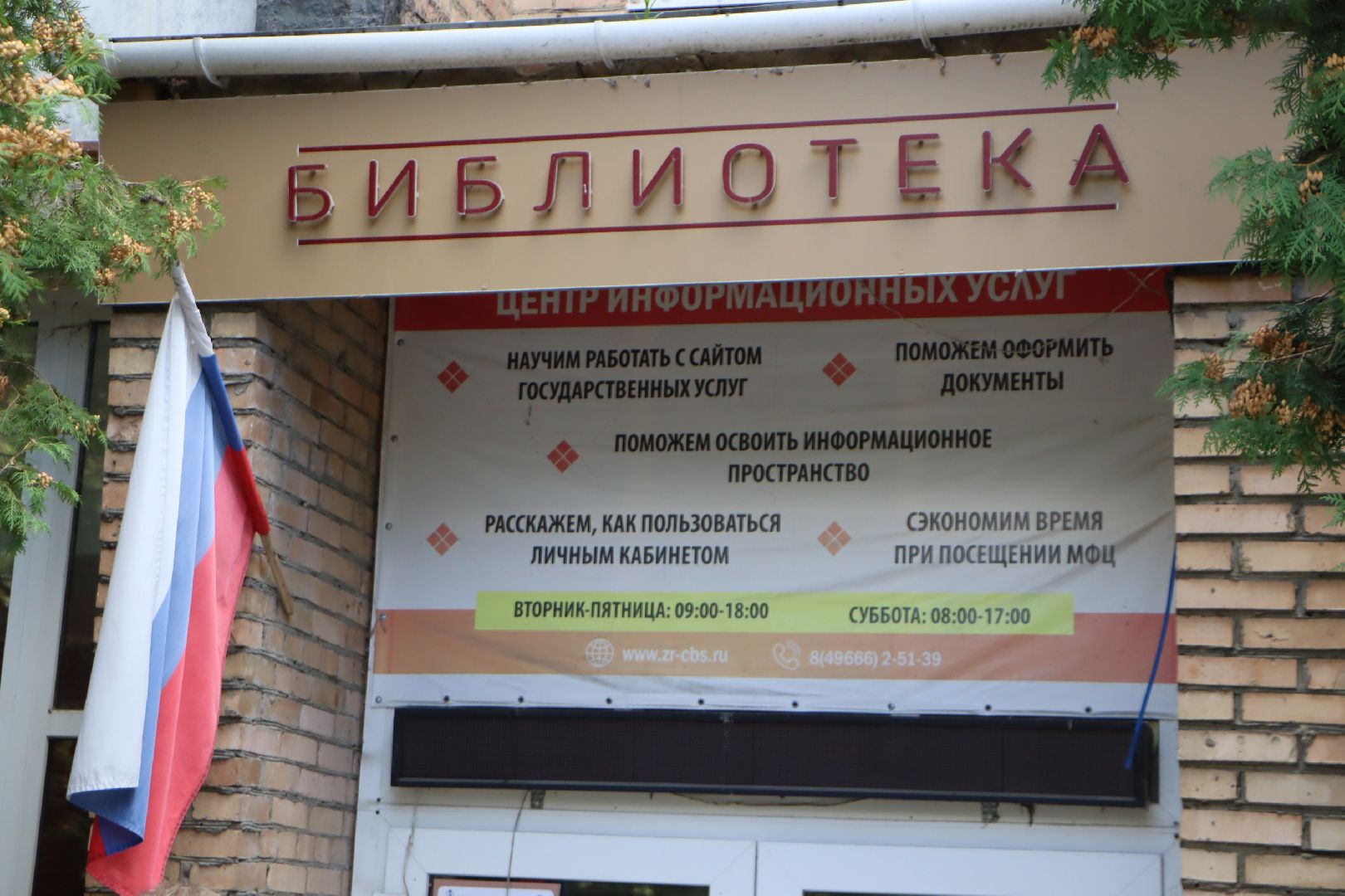 зарайск, культура, библиотека, ремонт,