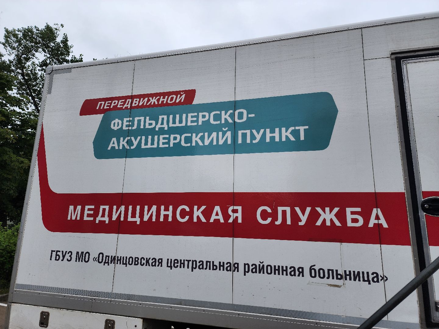 вакцинация, грипп, медосмотр, одинцово,