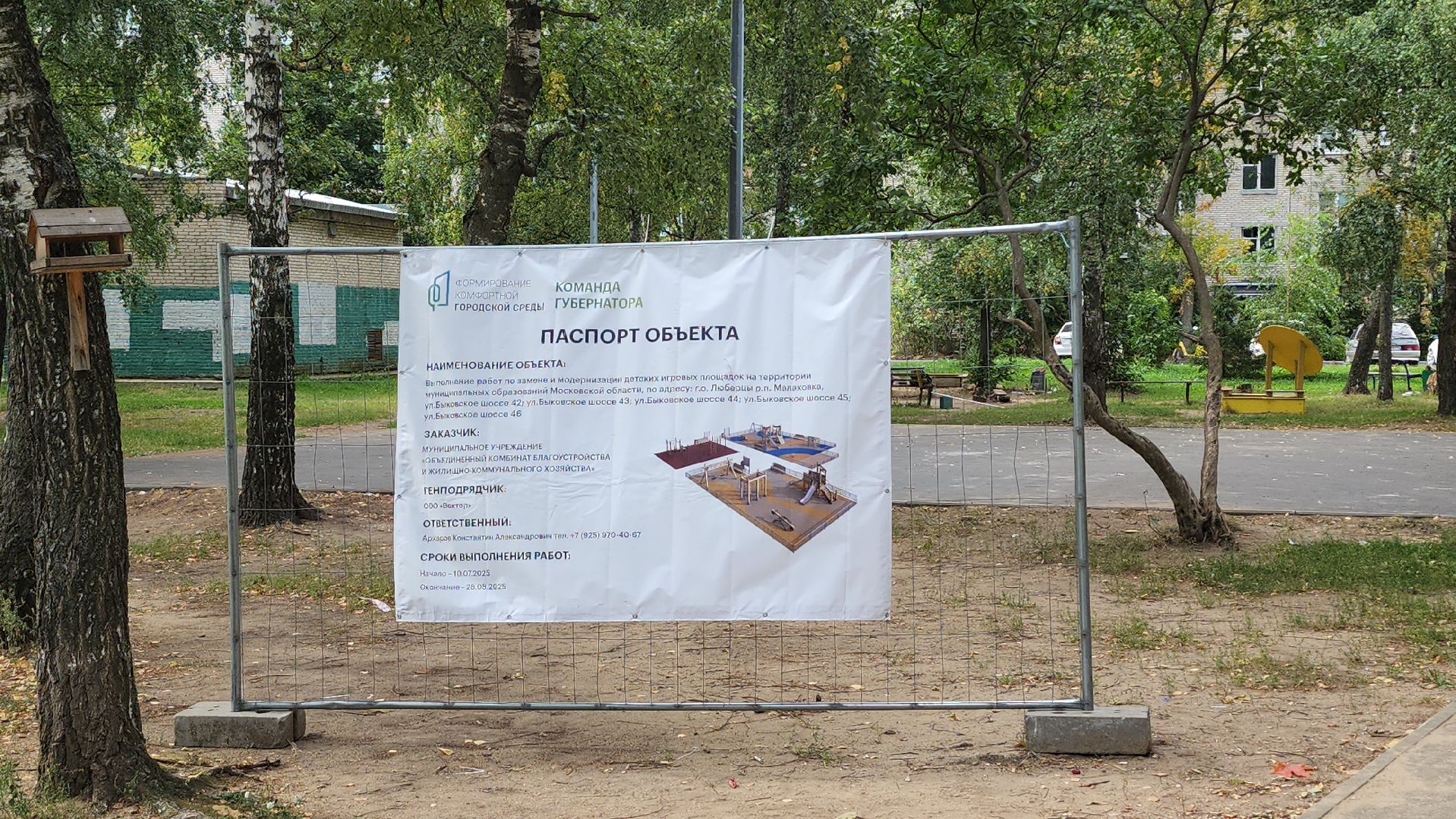 Люберцы, детская игровая площадка, просьба жителей,