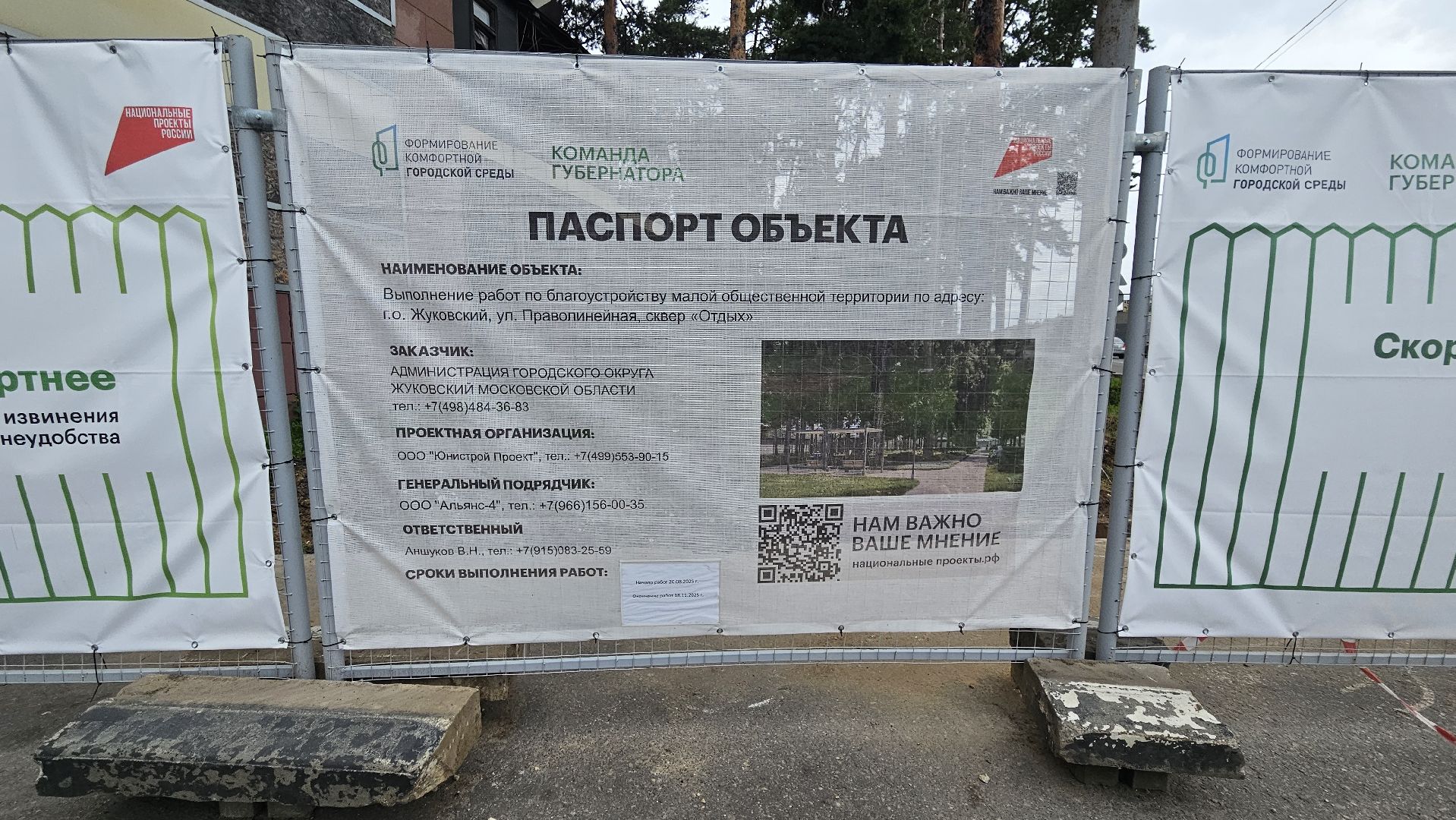 благоустройство, сквер, отдых, жуковский,