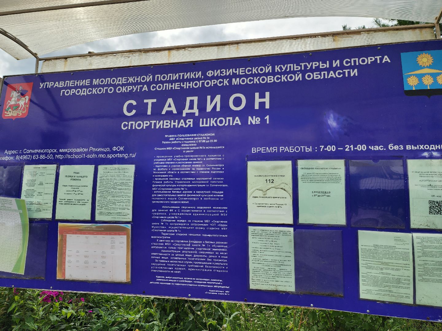 солнечногорск, спорт, благоустройство , жители, стадион,