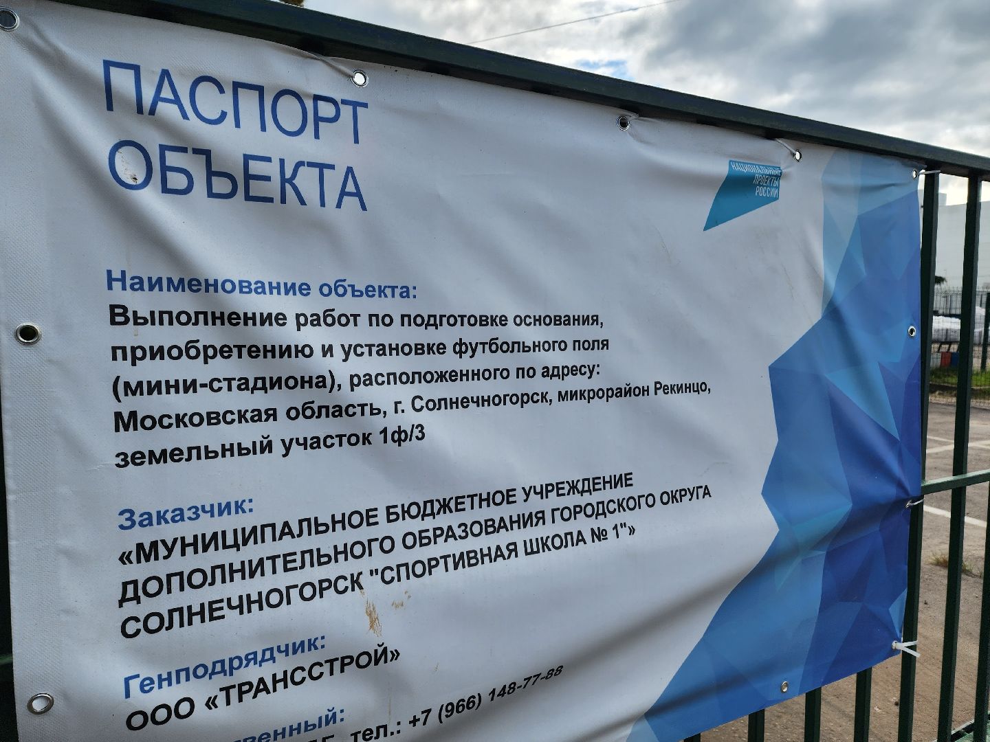 солнечногорск, спорт, благоустройство , жители, стадион,