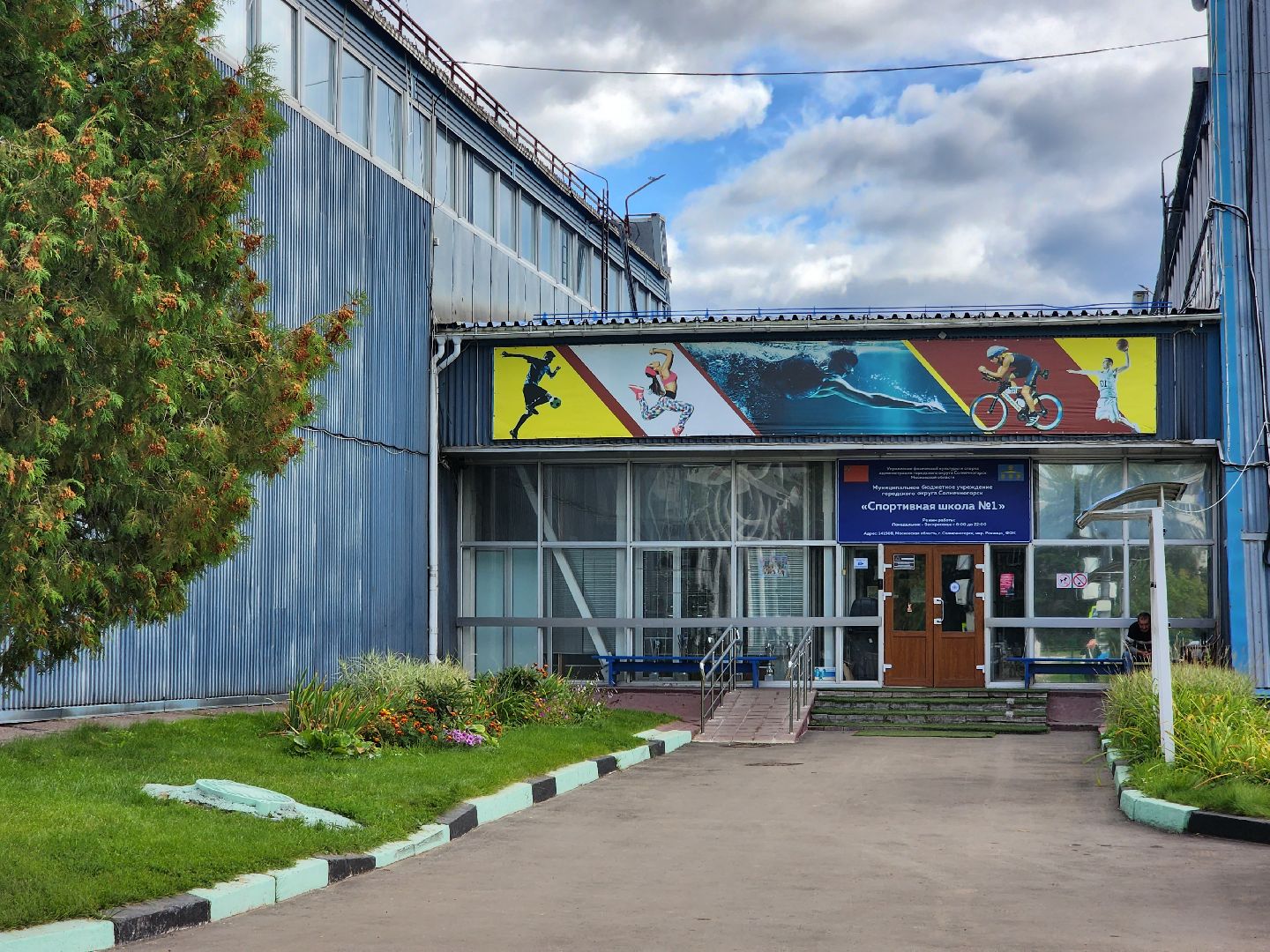 солнечногорск, спорт, благоустройство , жители, стадион,