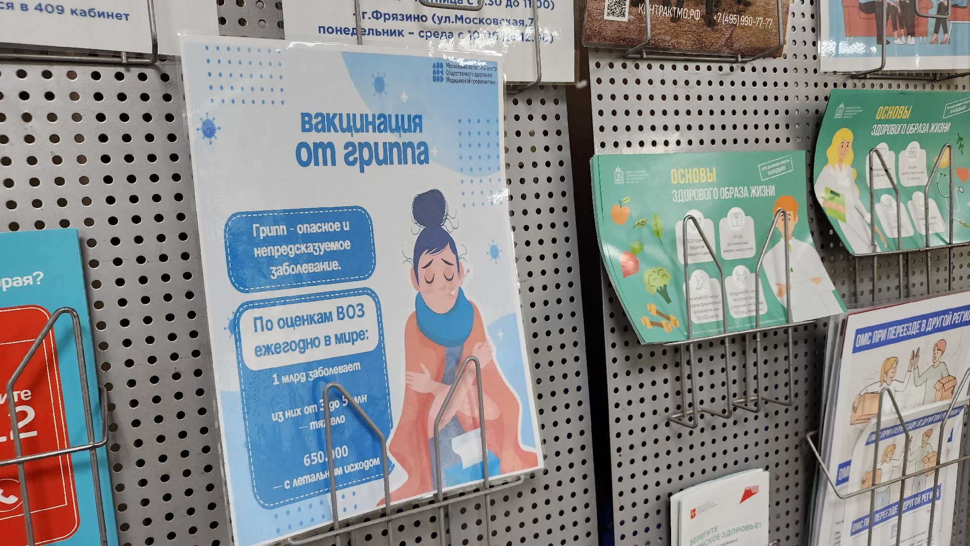 вакцинация от гриппа, медицина, лосино-петровский,