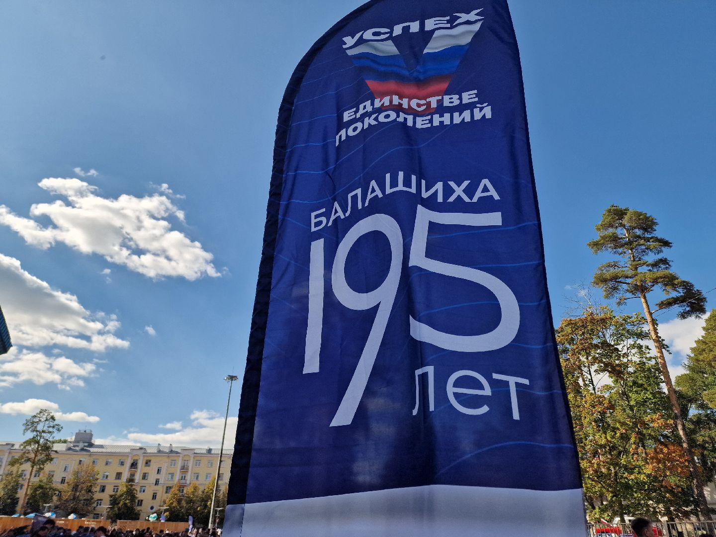 День города в Балашихе 2025, Балашиха, парк пехорка в балашихе,