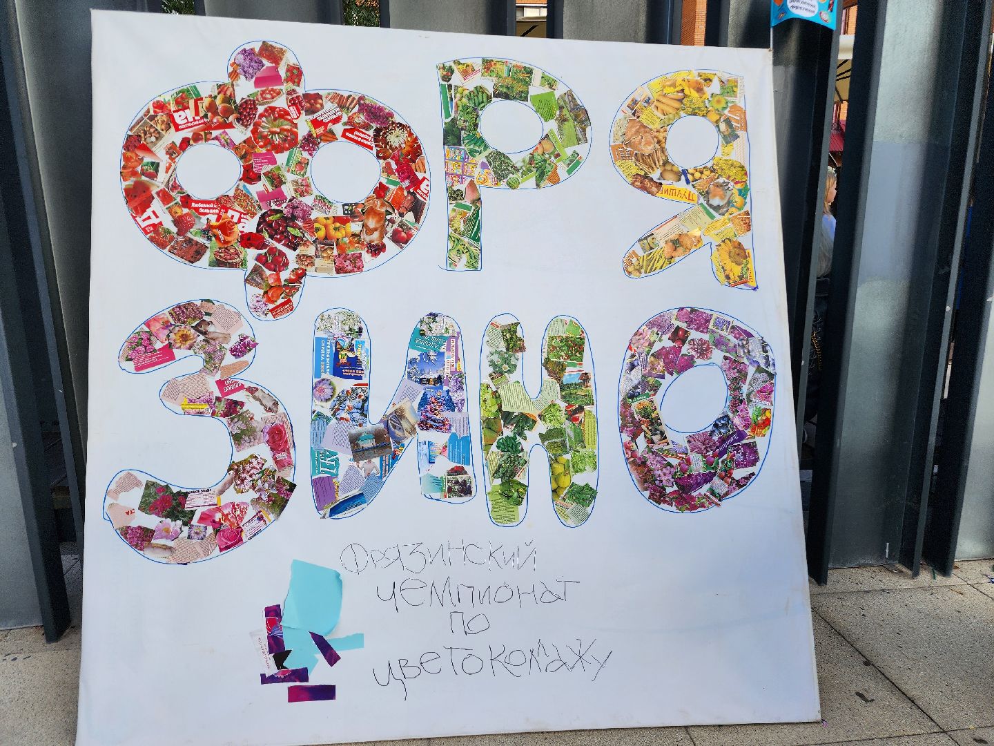 фрязино, день города, художники,