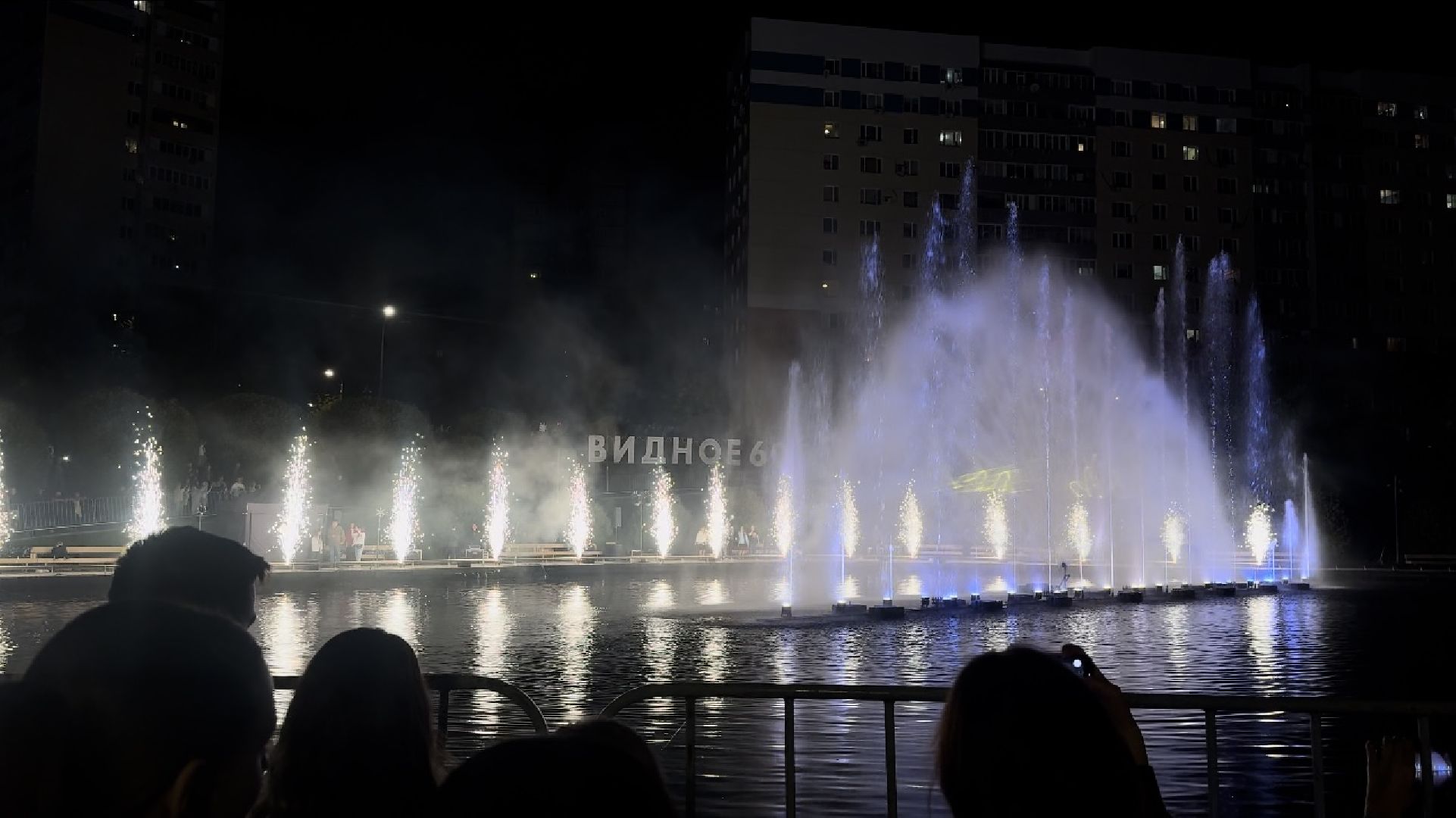 шоу фонтанов, день города видное, ленинский городской округ, праздничный концерт,