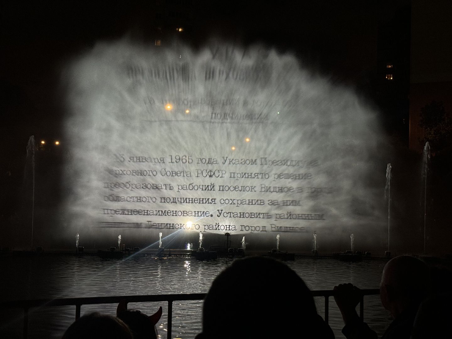 шоу фонтанов, день города видное, ленинский городской округ, праздничный концерт,