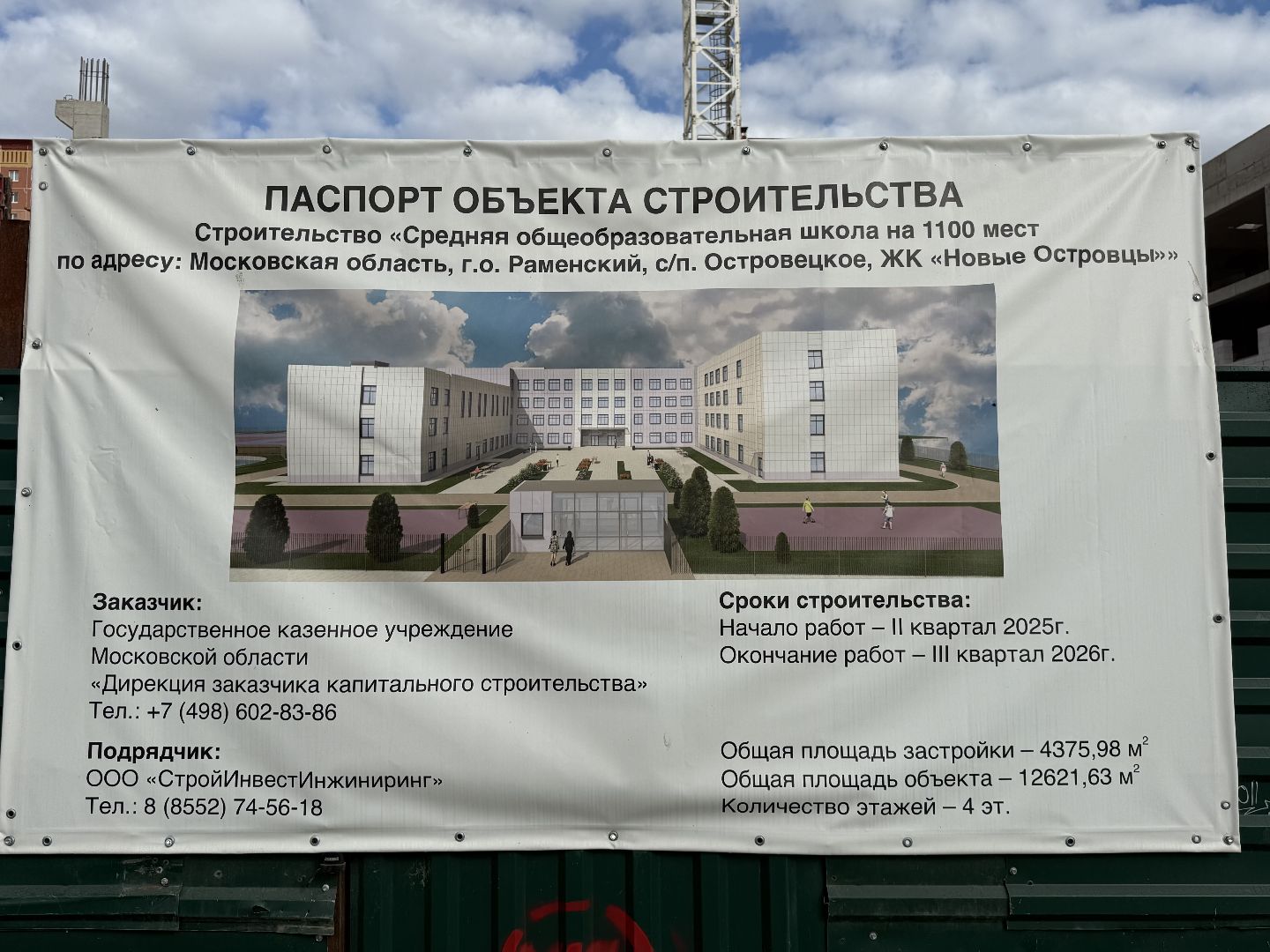 люберцы,  Строительство школы, Островцы, Школьники,