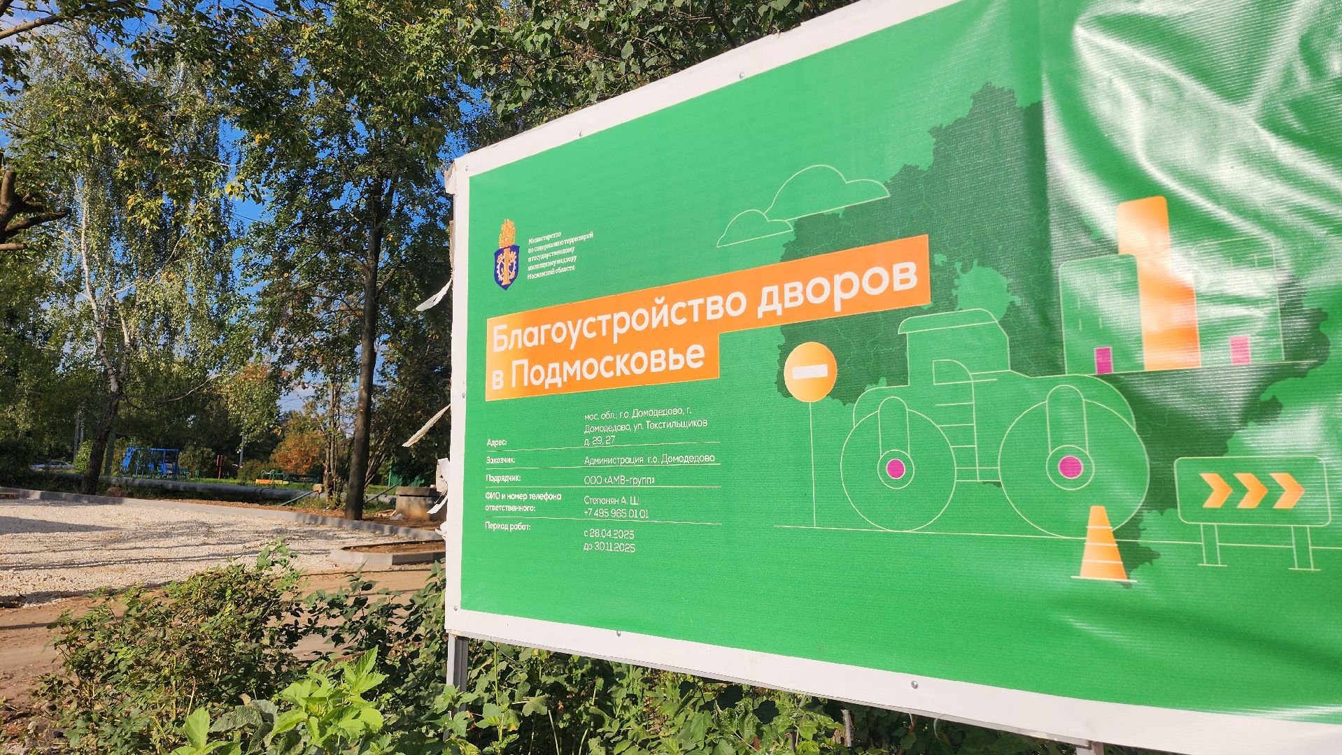 благоуйстройство, благоустройство 2025,  благоустройство двора,  домодедово, подмосковье,