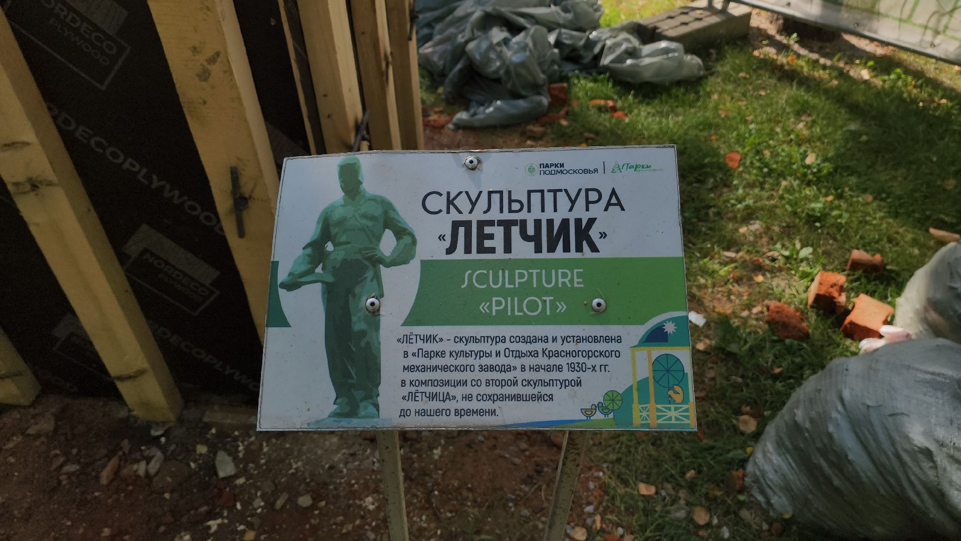 красногорск, история, краеведение, городской парк, реконструкция,