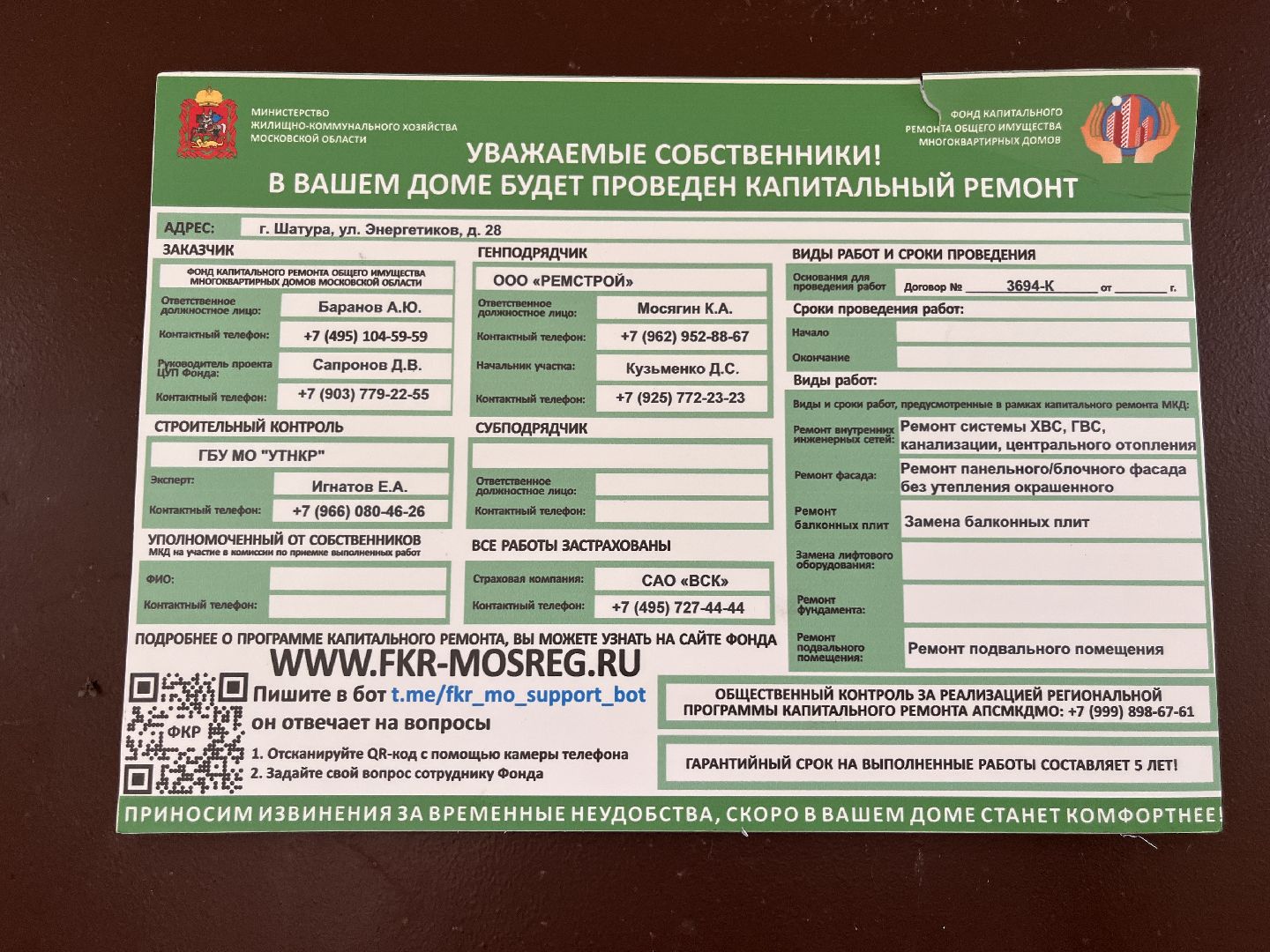 шатура, шатура новости, шатура жкх,