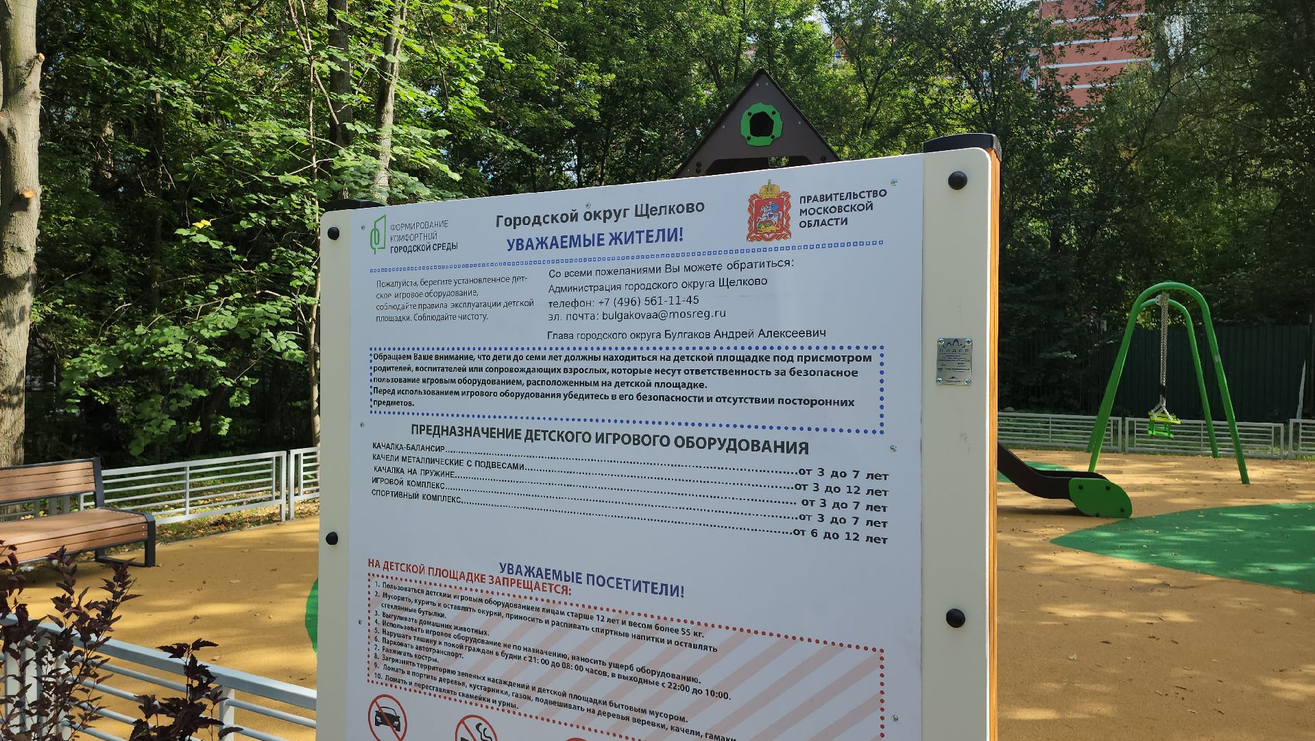 щёлково, благоустройство двора, чкаловский, новая детская площадка,