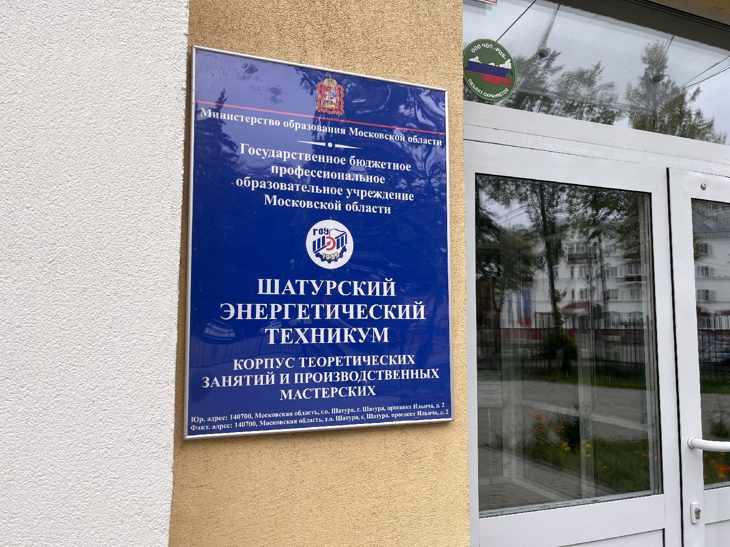 шатура, шатура новости, шатура образование, шатура в лицах, Образование шатура,