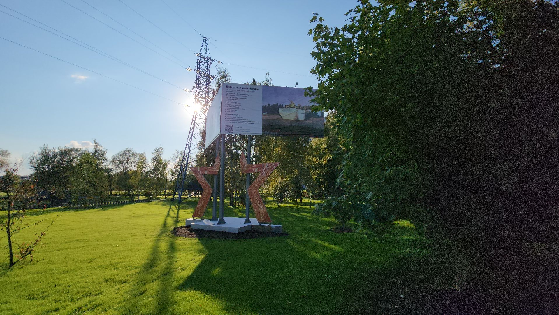 Парк Защитников Москвы , Лобня, Благоустройство парка ,