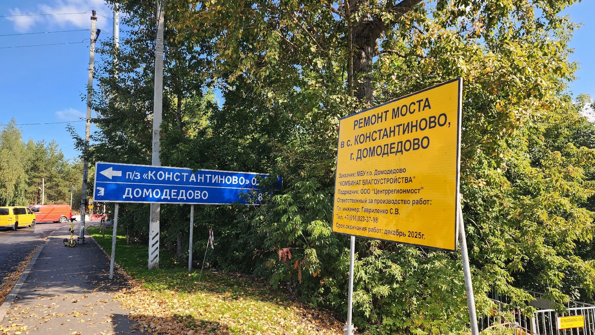 капитальный ремонт, строительство , мост, домодедово, подмосковье, капремонт,река рожайка,