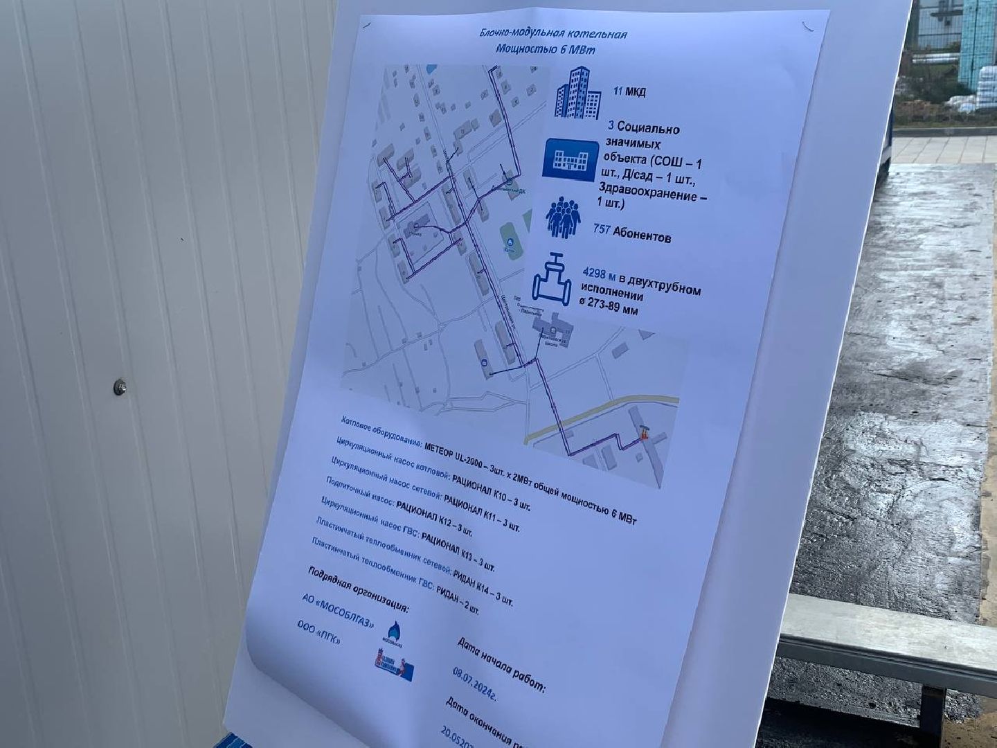 Леонтьево, ступино, котельная,