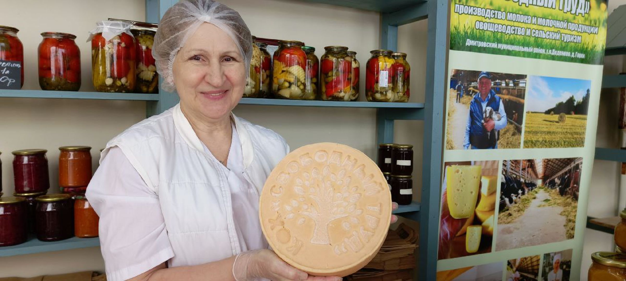 Дмитров, КФХ Свободный труд, Сыроварня Булатовых, Фермеры, Минсельхоз,