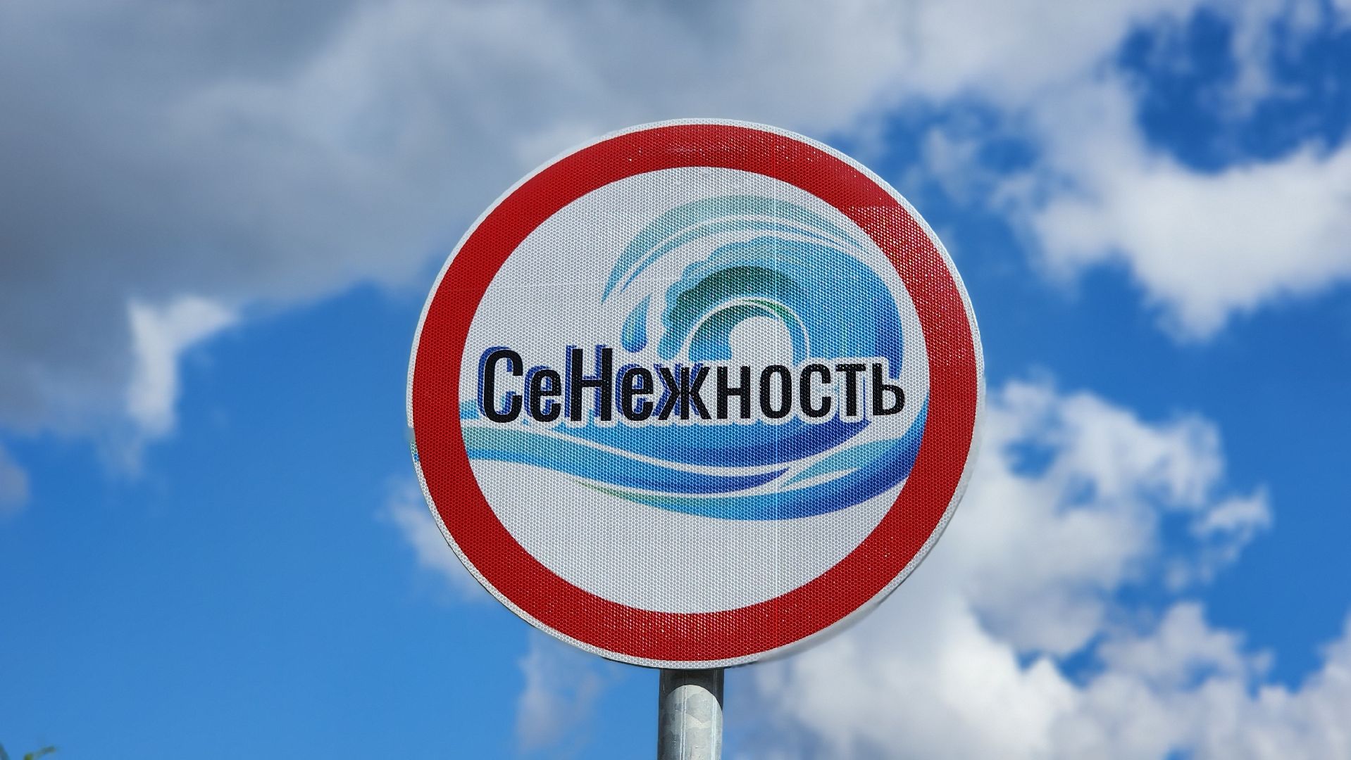 солнечногорск, озеро сенеж, арт-объекты, александр блок,