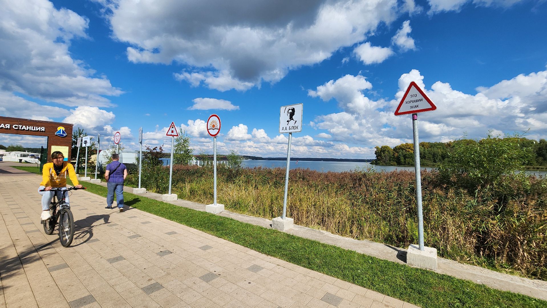 солнечногорск, озеро сенеж, арт-объекты, александр блок,