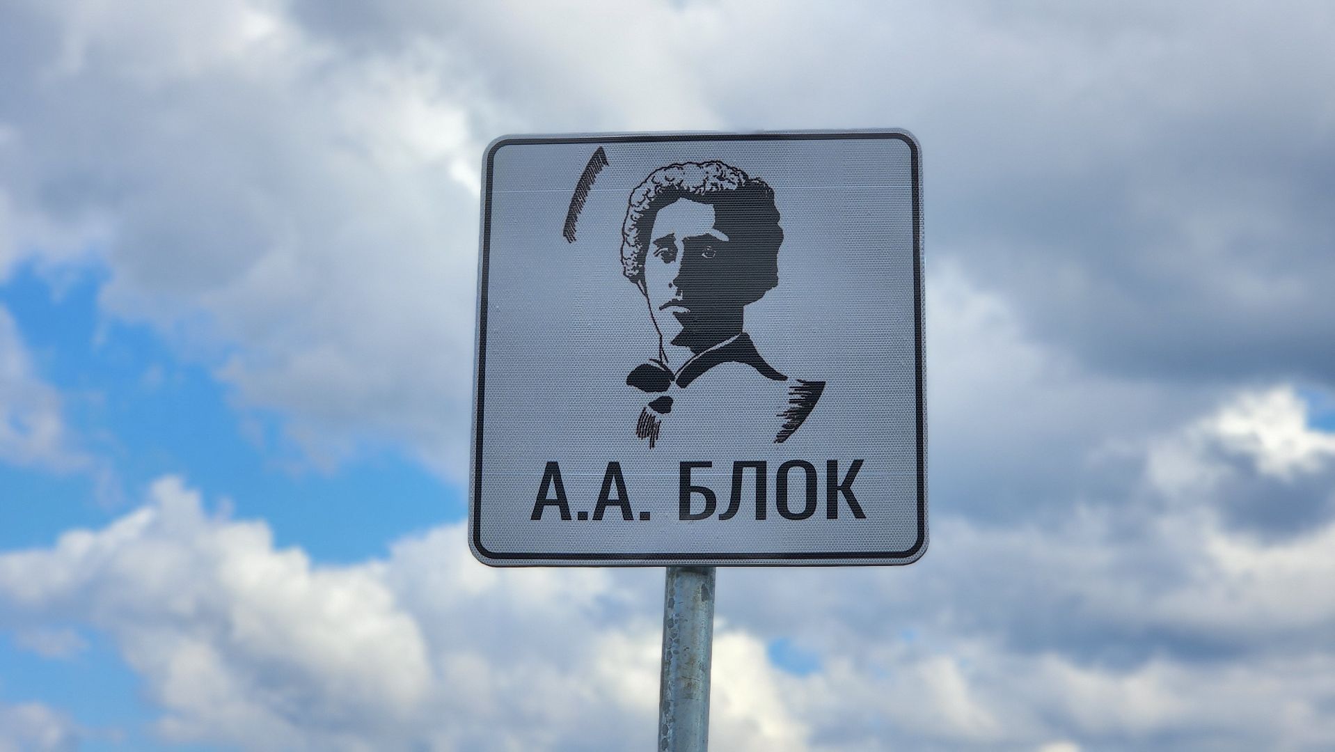 солнечногорск, озеро сенеж, арт-объекты, александр блок,