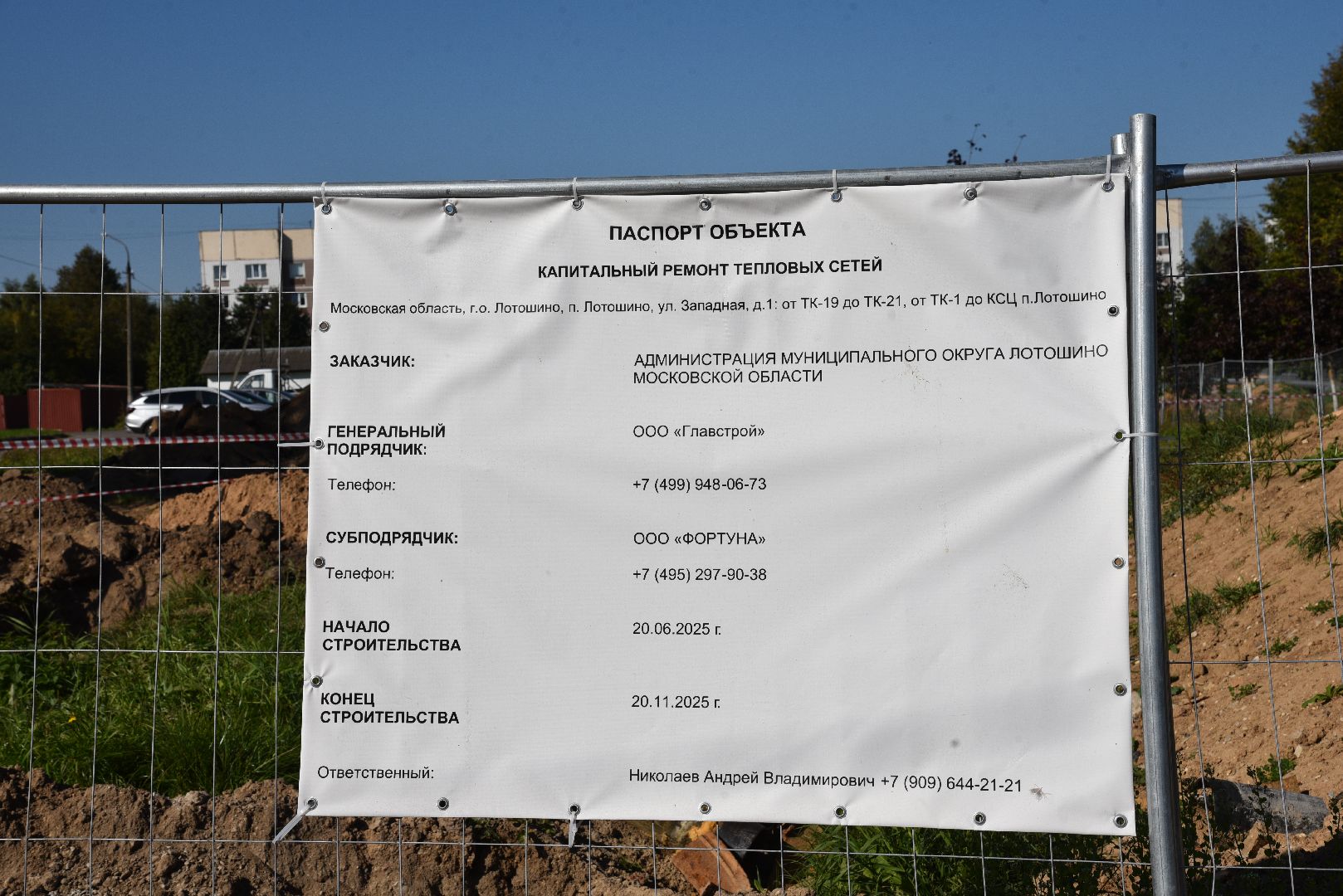 лотошино, ремонт теплотрассы, замена труб, подготовка к зиме, жкх,