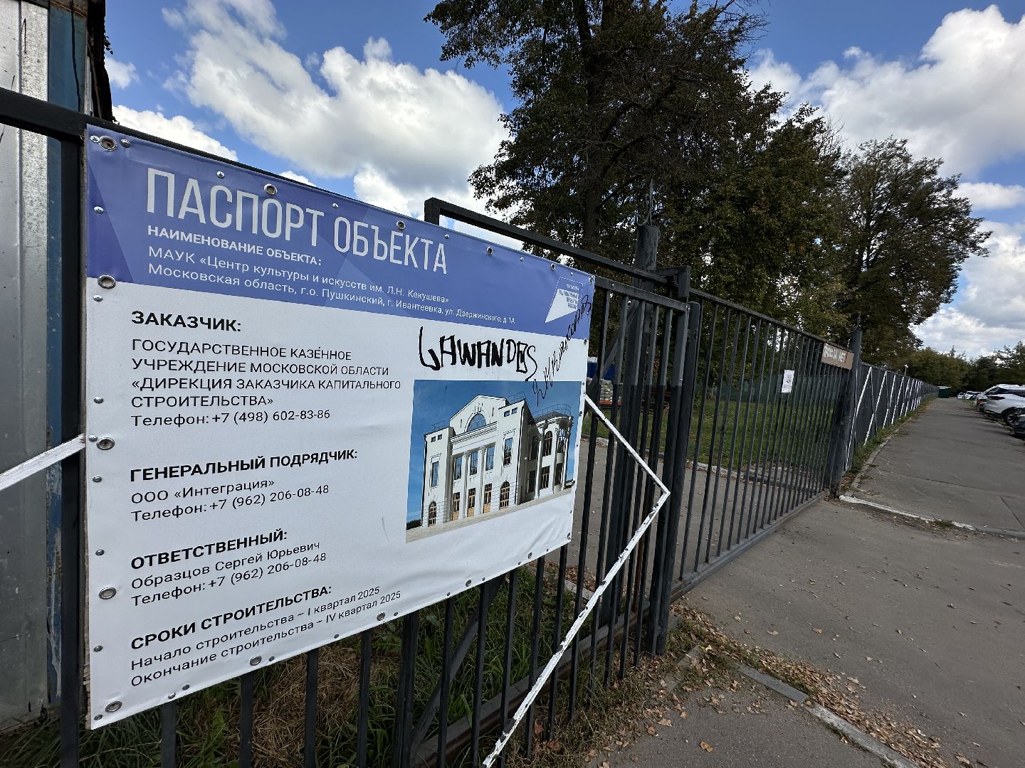 капитальный ремонт дк, капитальный  ремонт, пушкинский городской округ, ивантеевка, Дом культуры Ивантеевка, замена кровли,