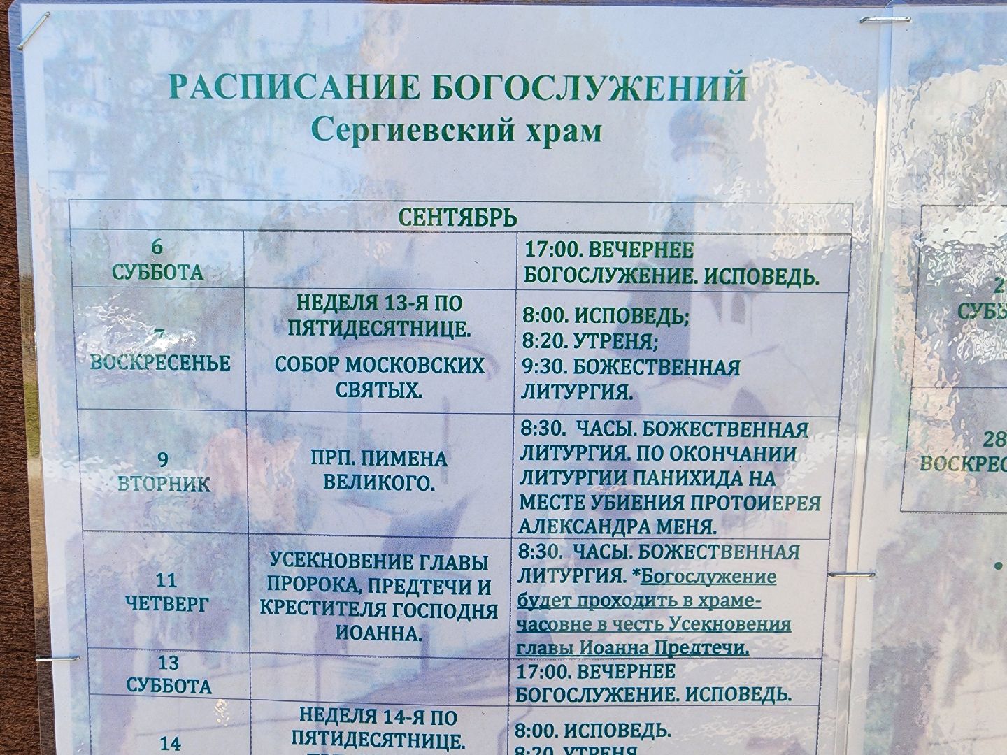 сергиев посад, сергиево-посадский городской округ, дубрава, александр мень, протоиерей александр мень, убийство меня, меневские чтения, сергей пахомов, михаил мень, семхоз,