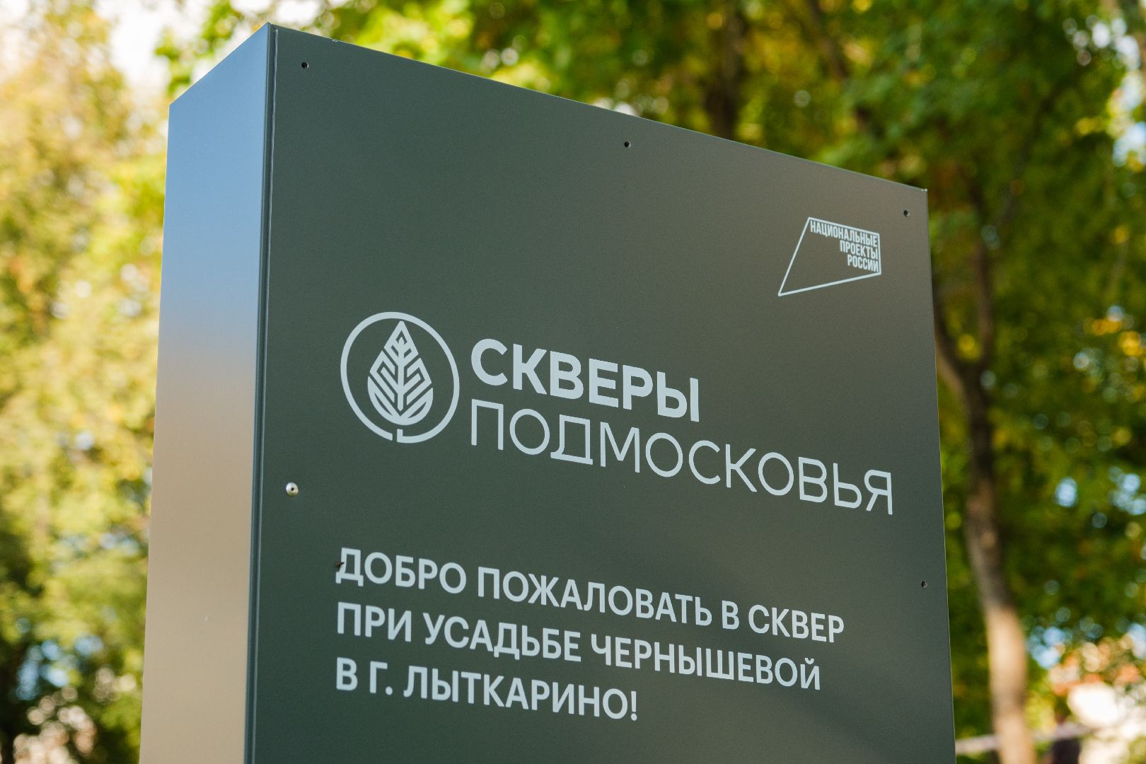 лыткарино, благоуствойство, скверы подмосковья,