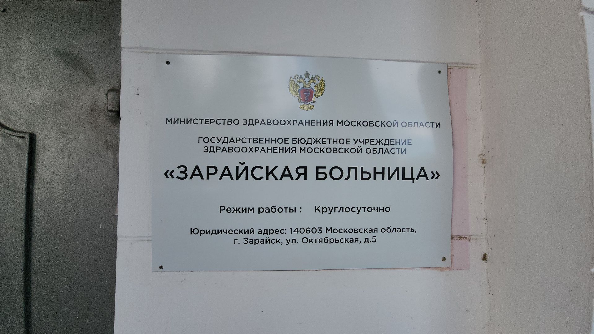 Зарайск, Медицина, Факты о гриппе, зарайская больница,