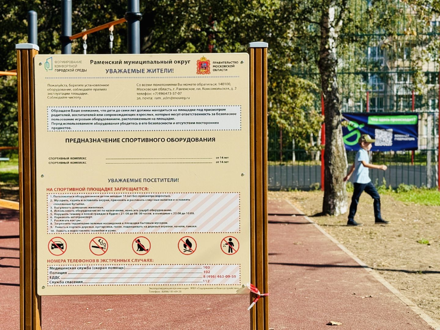 раменское, благоустройство, воркаут, воркаут площадка,