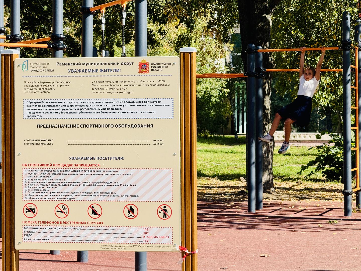 раменское, благоустройство, воркаут, воркаут площадка,