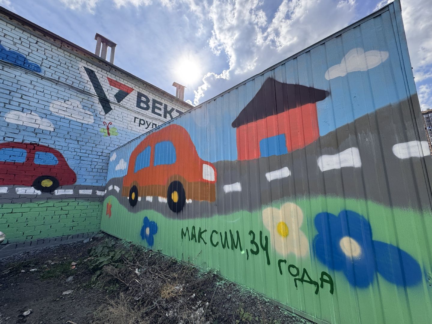 Новый мурал в Одинцово, ГК Вектор, ЖК Союзный, Благоустройство сквера Союзный,