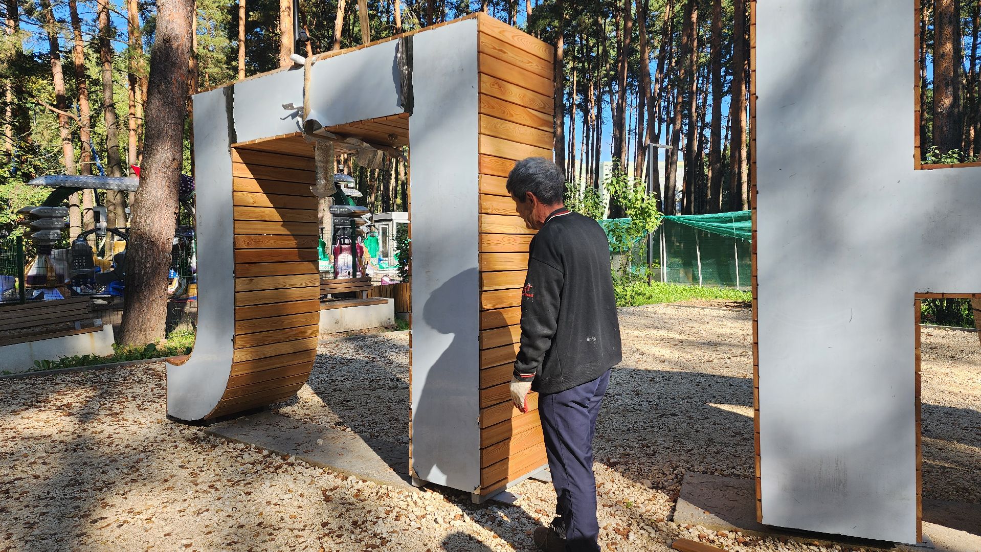 парк культуры,  парк отдыха,  парк елочки,