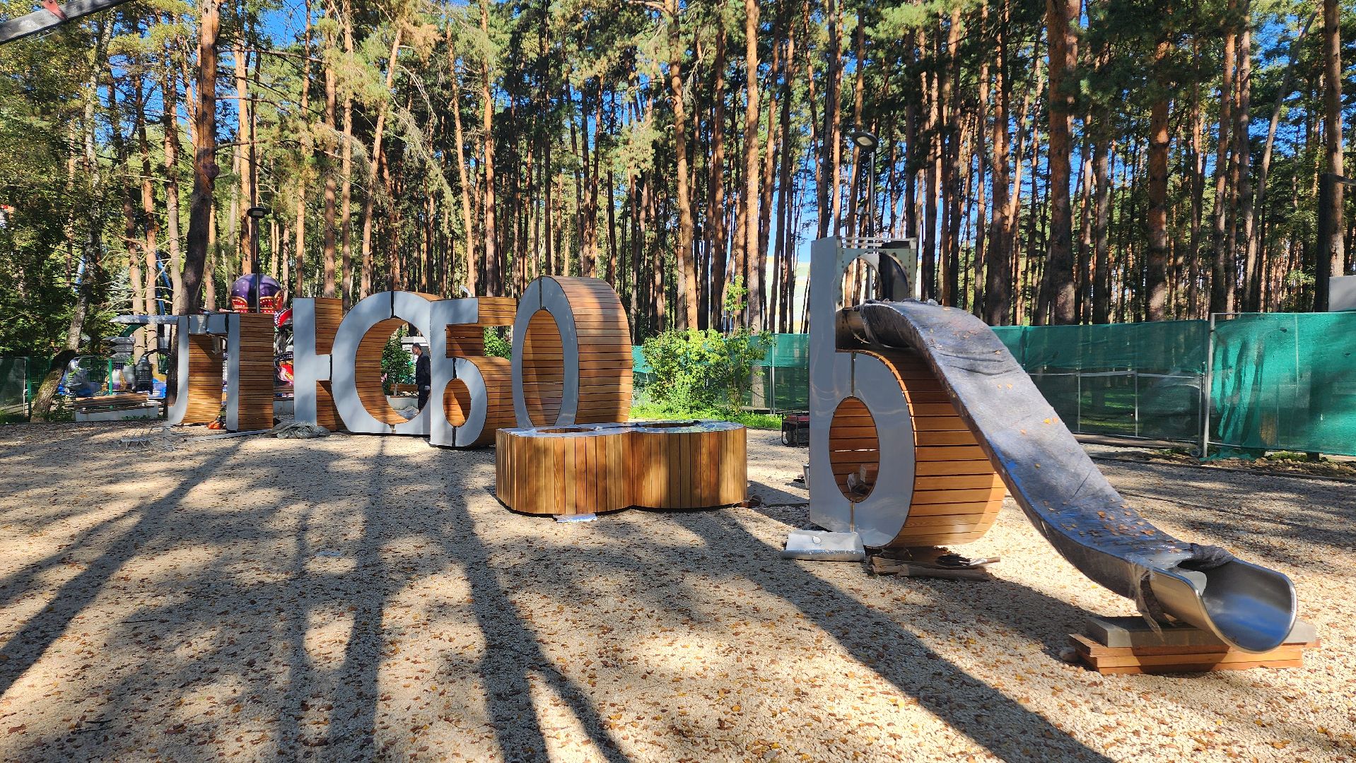 парк культуры,  парк отдыха,  парк елочки,