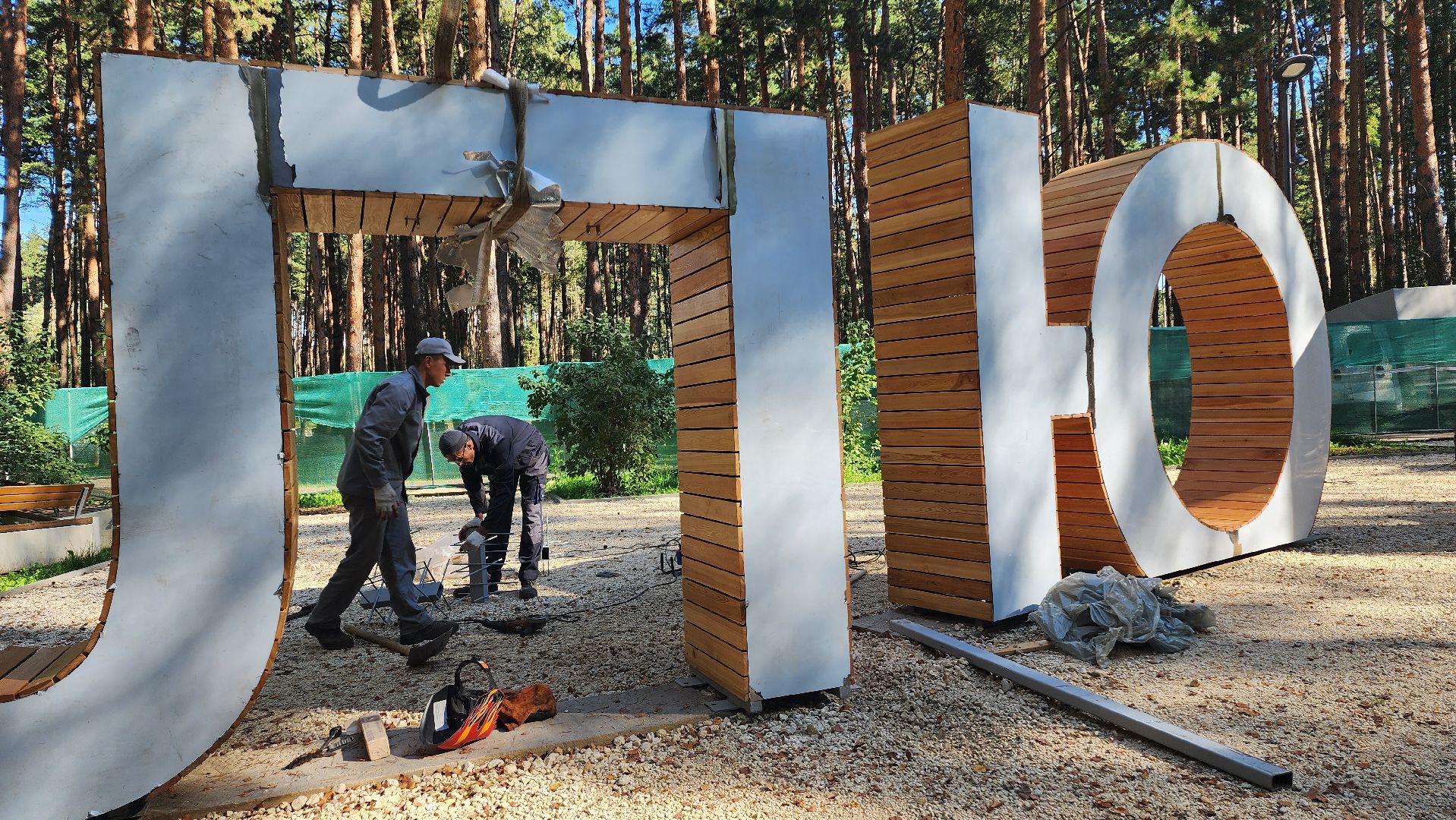 парк культуры,  парк отдыха,  парк елочки,