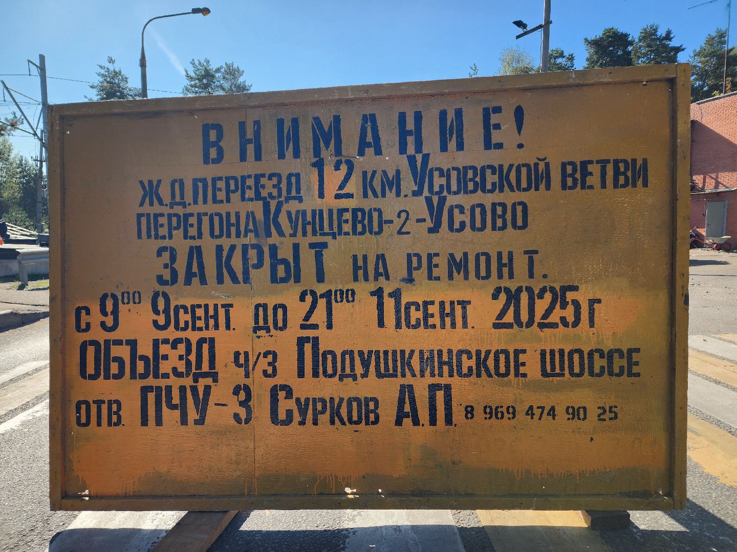 одинцовский округ, рублево-успенское шоссе, раздоры, переезд, ремонт, ржд,