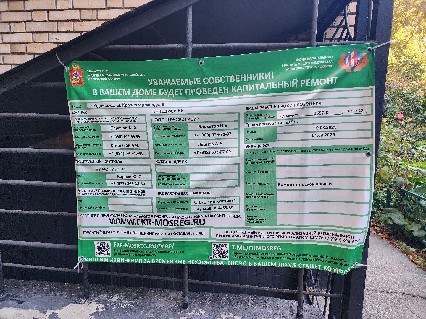 фкр мо, капремонт, одинцово,