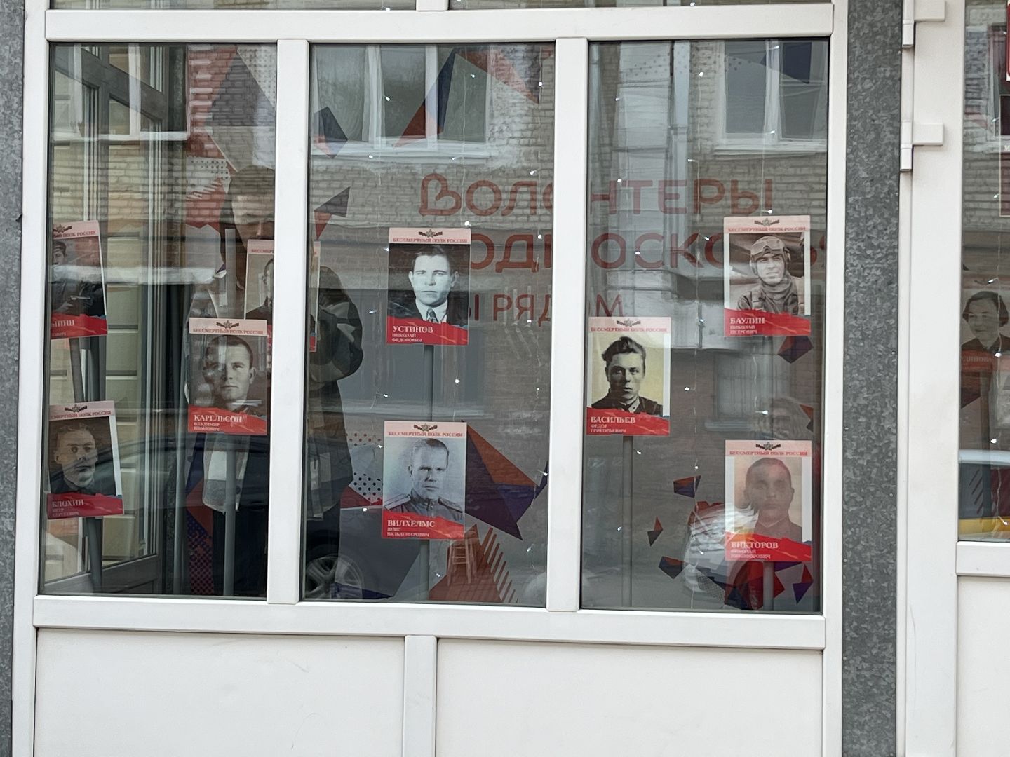 Наро-Фоминск, Георгиевская ленточка, День Победы, окна Победы