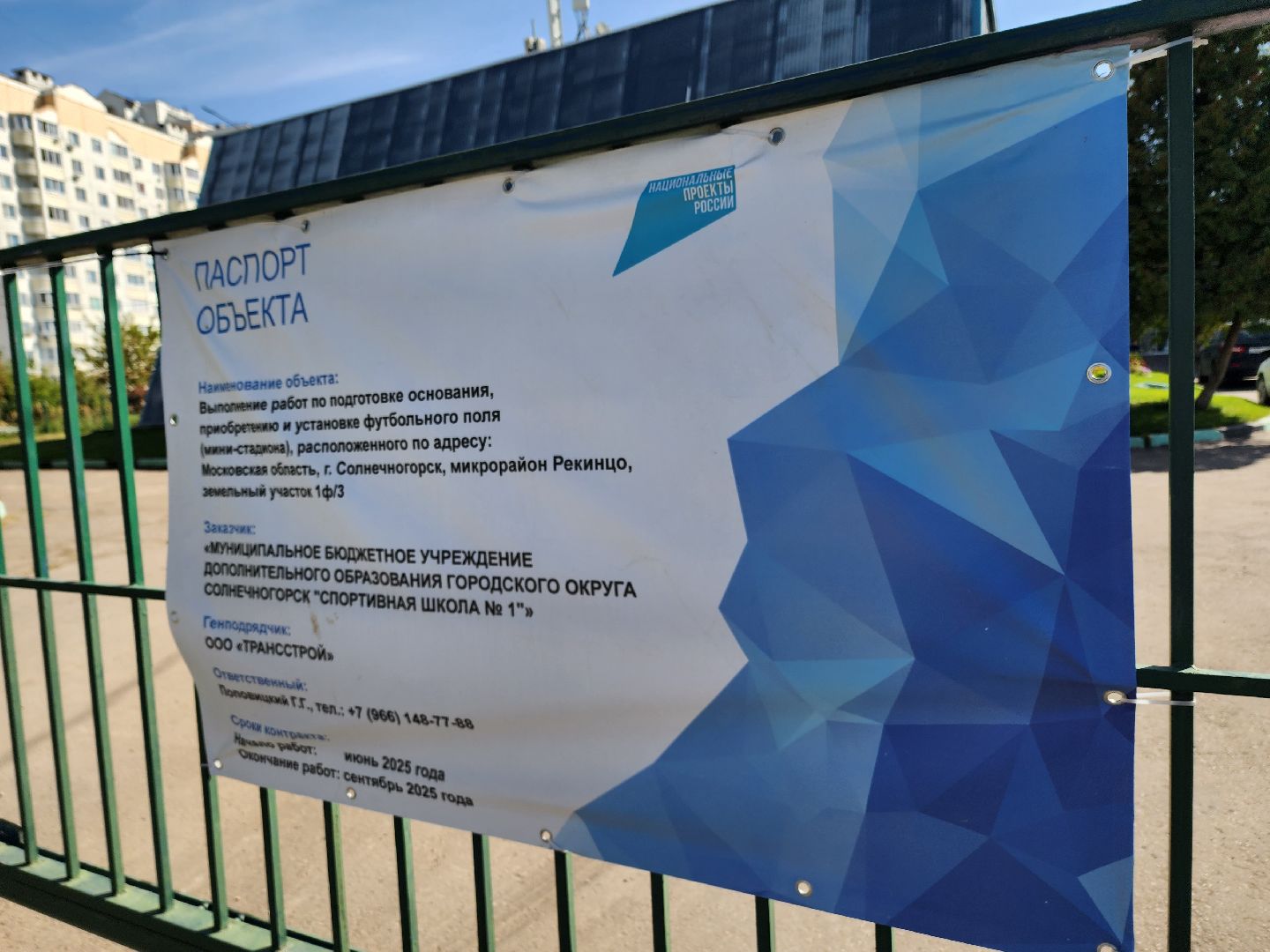 солнечногорск, спорт, стадион , футбол,