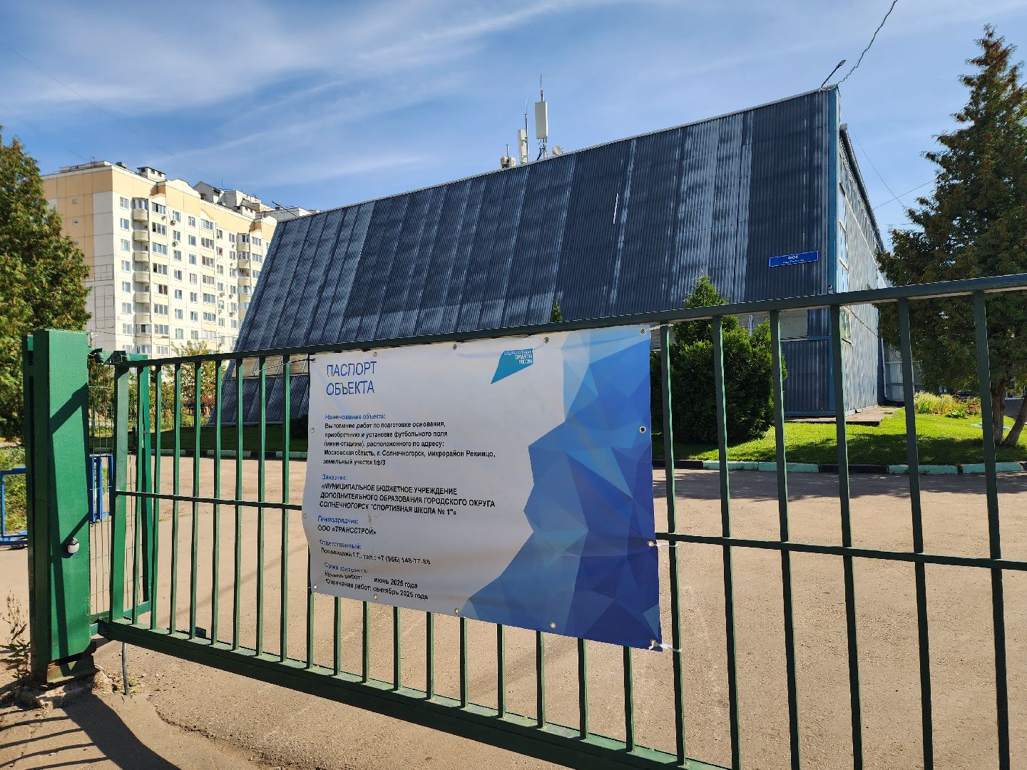 солнечногорск, спорт, стадион , футбол,