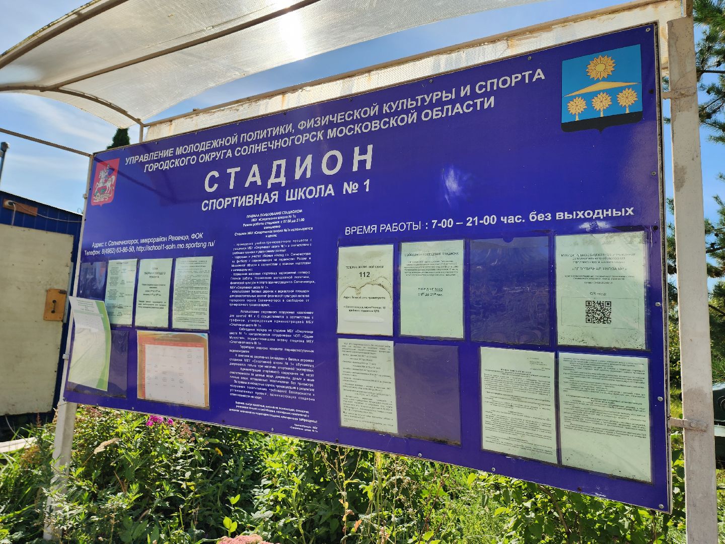 солнечногорск, спорт, стадион , футбол,