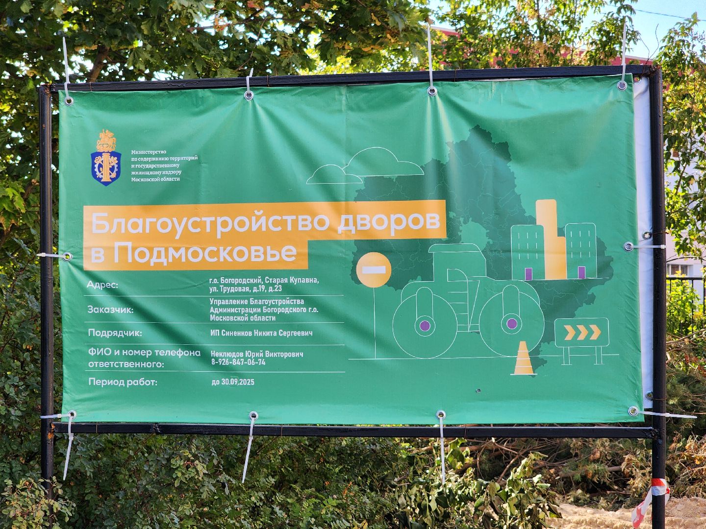 благоустройство дворовых территорий, комплексное благоустройство, комфортная городская среда, старая купавна, богородский городской округ,