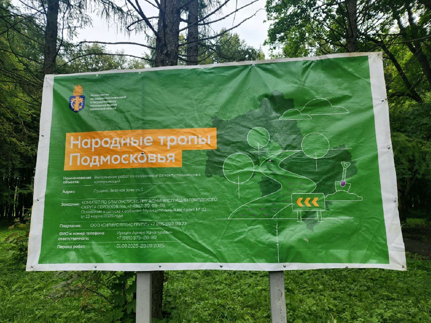 дороги, благоустройство, серпухов, пущино, народные тропы,
