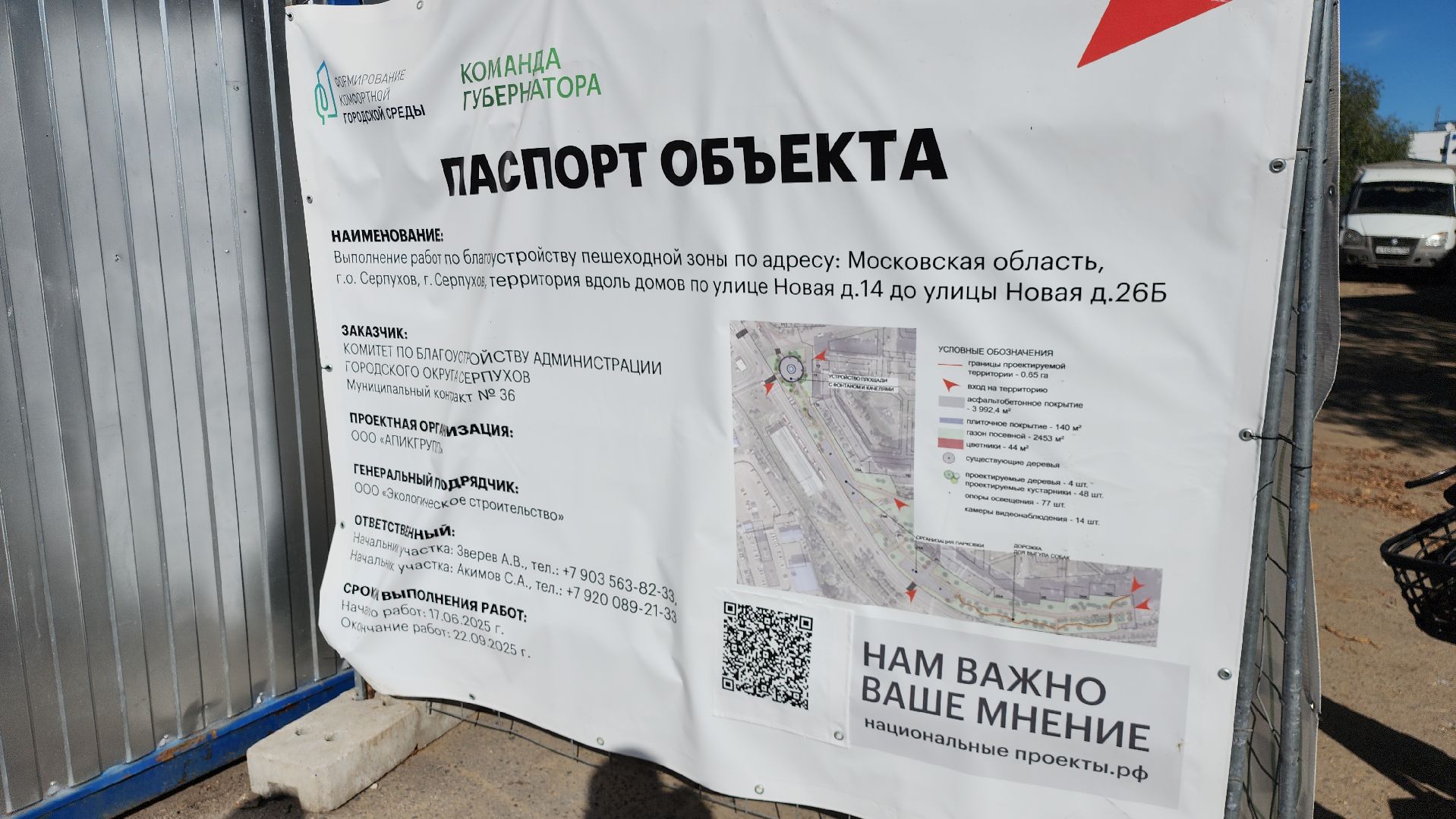 серпухов, подмосковье, благоустройство, улица новая,