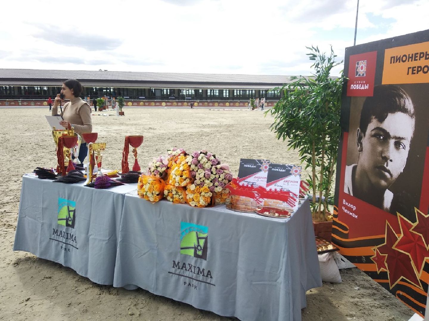 Дмитров, Кубок Победы, MAXIMA PARK