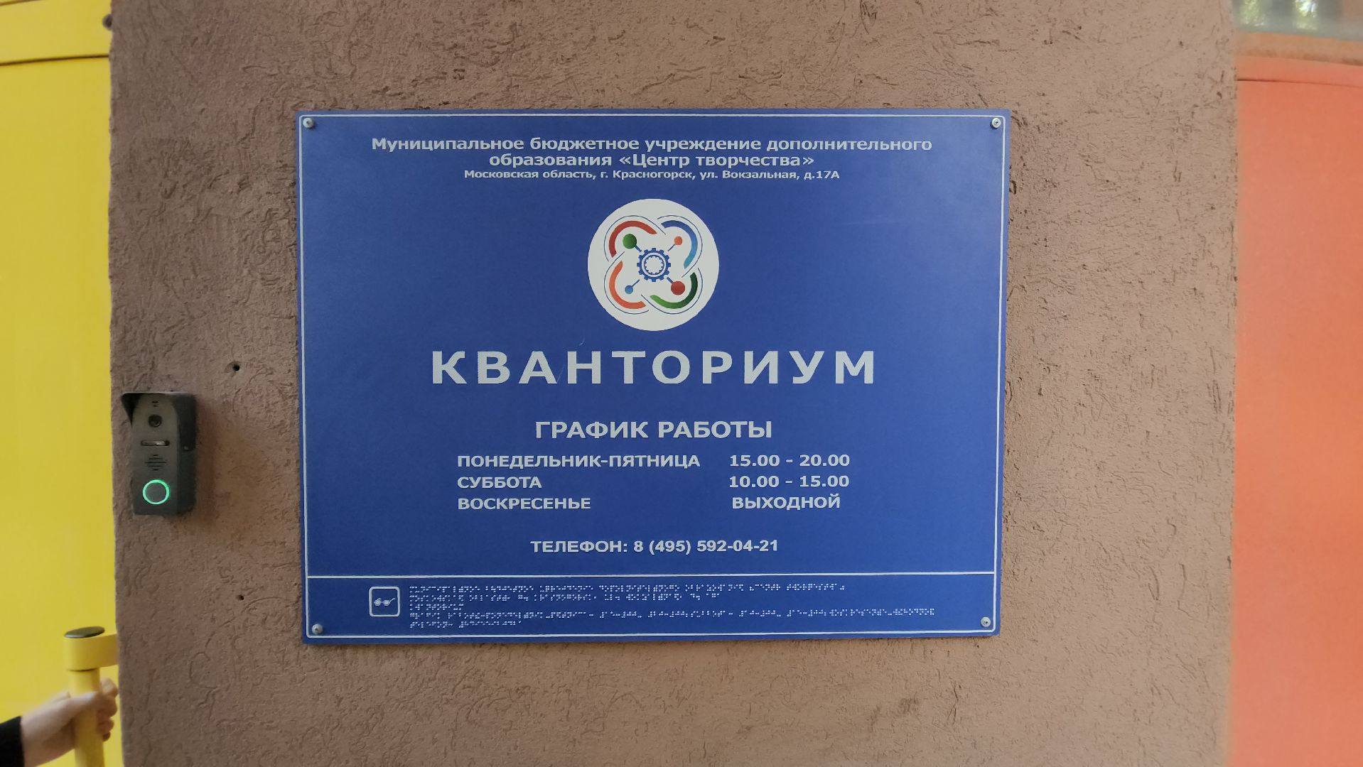 кванториум, образование, красногорск,