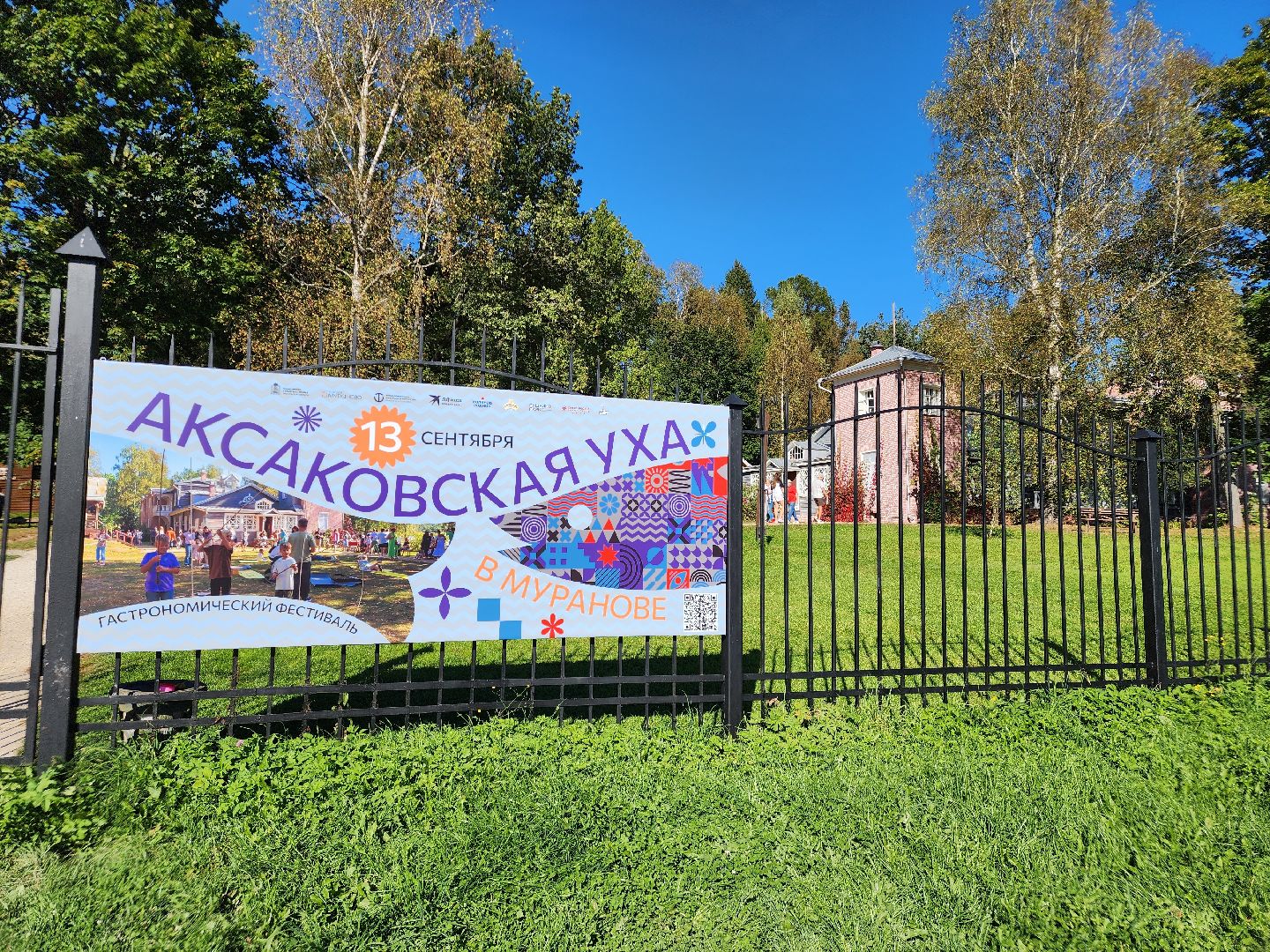 Усадьба Мураново, пушкинский городской округ, Аксаковская уха, Фестиваль, туризм, культура,
