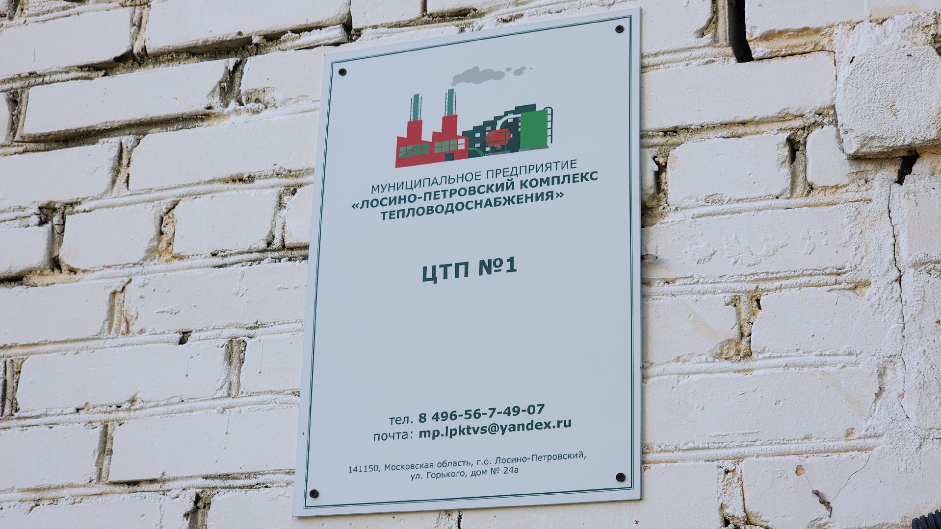 жкх, отопление, отопительный сезон, лосино-петровский,